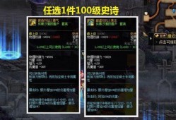 地下城最新爆料史诗自选,史诗自选新爆料，探索未知领域的神秘之旅