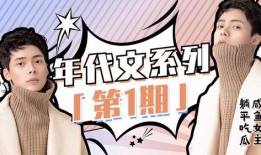 吃瓜爽文全文免费阅读,全网免费畅读，揭秘娱乐圈幕后风云