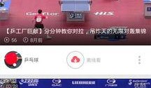乒乓球视频爆料网站下载,视频爆料网站精彩瞬间回顾