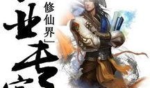 在修仙界疯狂吃瓜免费阅读,揭秘仙界风云录