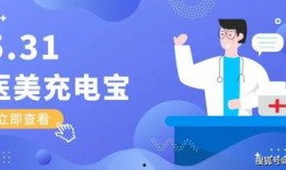 医美新闻爆料内容有哪些,热门项目、风险与监管动态