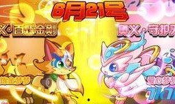 奥奇传说春节爆料视频,精彩内容抢先看，新年狂欢即将开启！