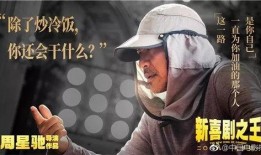 群众爆料周星驰视频播放,周星驰经典视频意外走红，重温经典瞬间