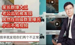 如何爆料小三视频大全,全方位曝光小三行径大揭秘