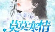 莫莫 在线观看,在线观看，揭开神秘少女的奇幻之旅