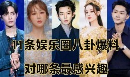 娱乐八卦圈爆料,明星背后的惊人真相