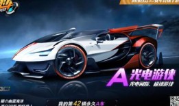qq飞车手游最新点券a车爆料,神秘外观引期待