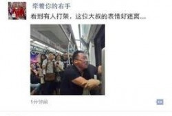 广州地铁爆料大叔视频下载,揭秘地铁生活瞬间