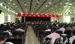 吴川市今日爆料会议信息,会议聚焦发展新动向与民生热点