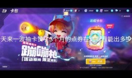 逃跑吧幸运抽奖爆料最新,最新爆料带你领略惊喜瞬间