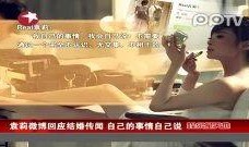 女星综艺爆料视频在线观看,女星爆料视频幕后真相大起底