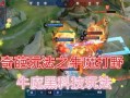王者爆料牛魔怎么玩的视频,王者爆料视频深度解析